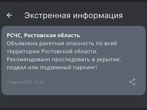В Ростовской области объявили беспилотную опасность утром 7 июня