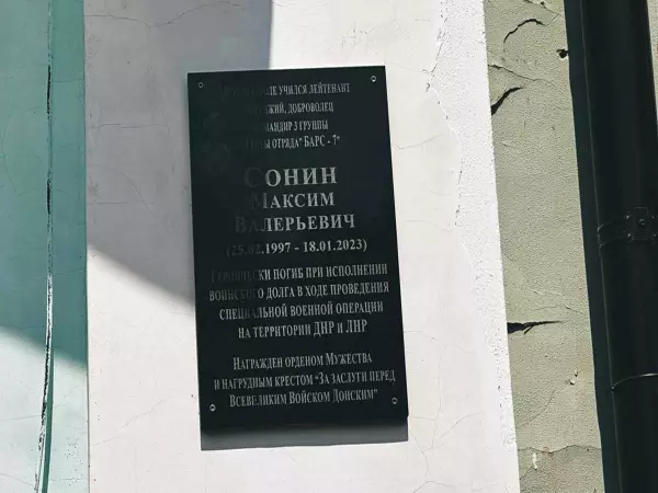 Погибшему участнику СВО открыли мемориальную доску в Новочеркасске