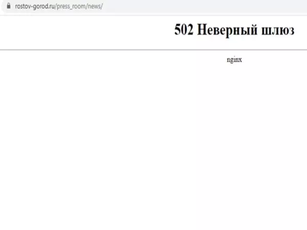 Сайт администрации Ростова перестал работать 20 июня