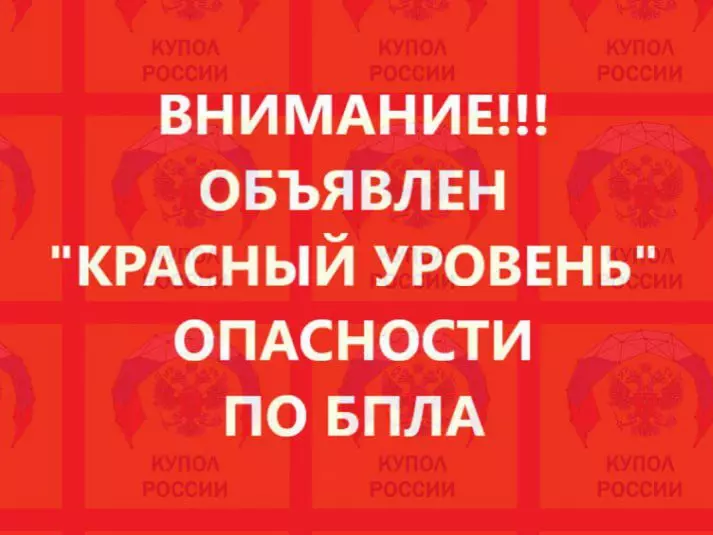 Красный уровень опасности угрозы БПЛА объявили ночью 20 июля в Ростовской области