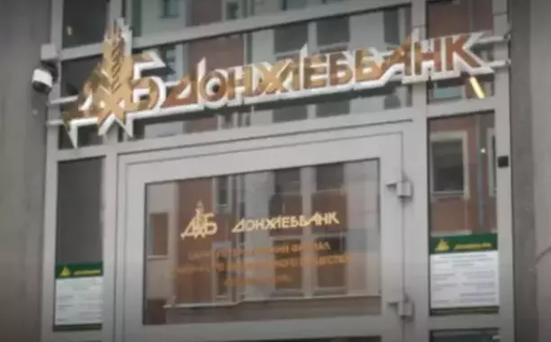 Активы «Донхлеббанка» в очередной раз выставили на торги за 49,2 млн