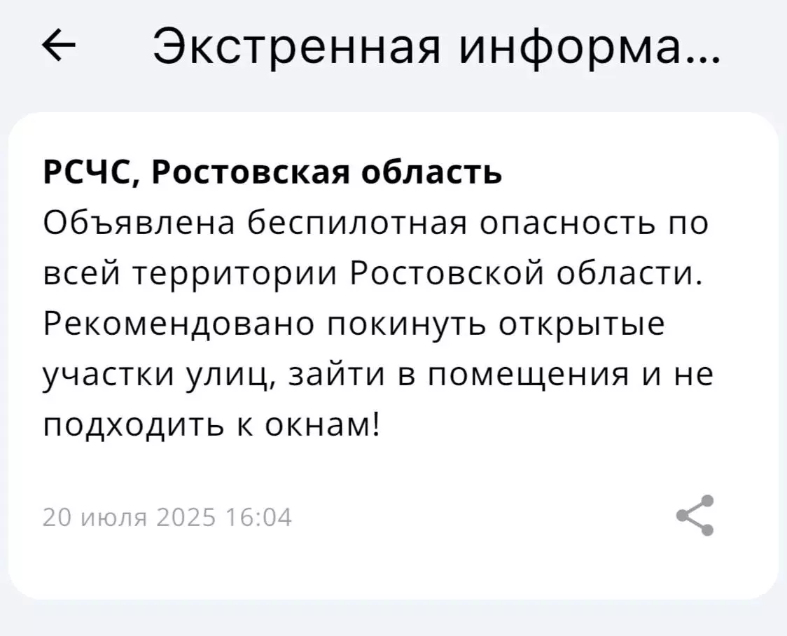 Беспилотную опасность объявили в Ростовской области днем 20 июля