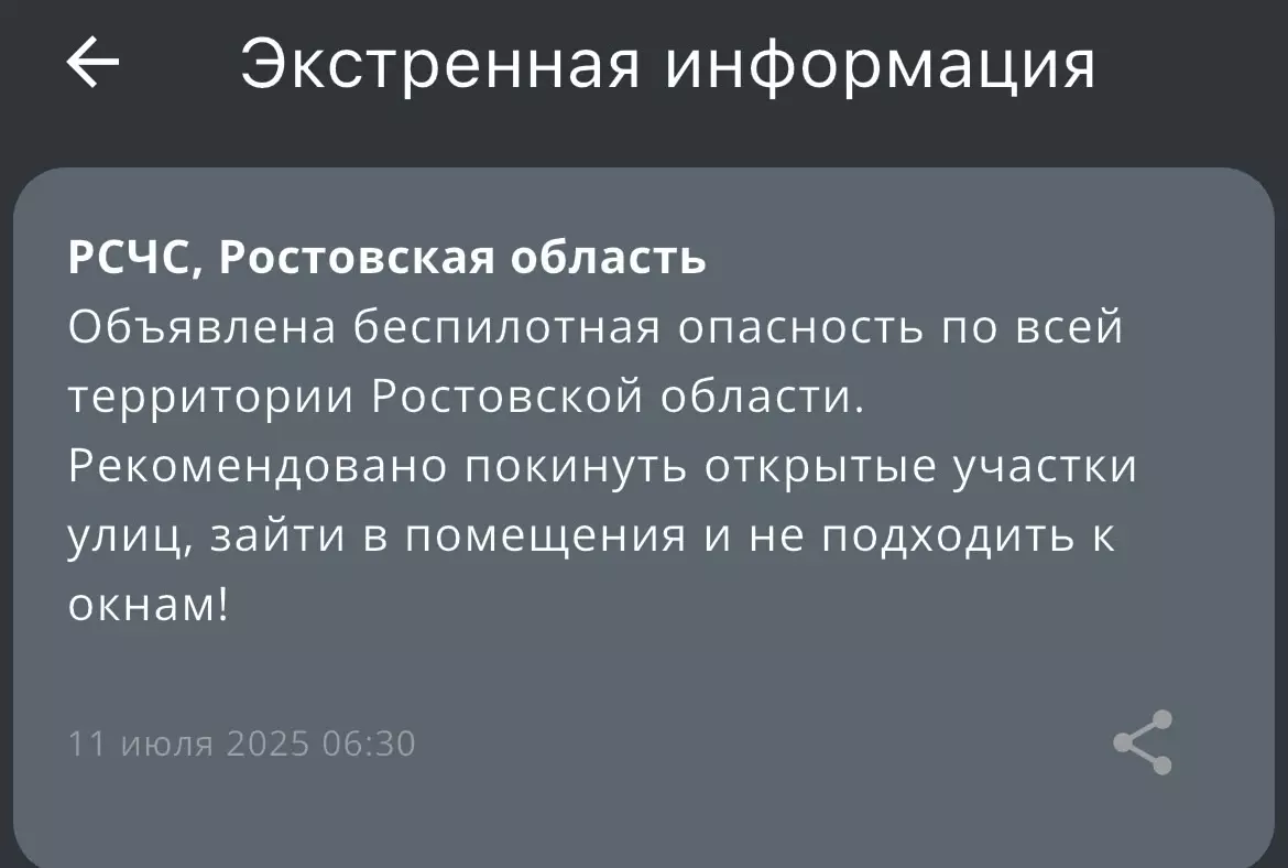 В Ростовской области объявили беспилотную опасность утром 11 июля