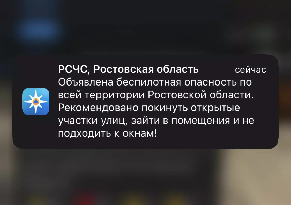 Ночью 1 июля в Ростовской области объявили беспилотную опасность