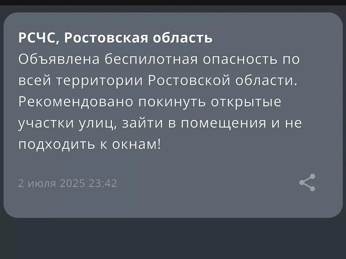 В Ростовской области объявлена беспилотная опасность 2 июля