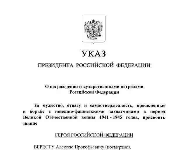 Владимир Путин присвоил звание Героя России Александру Бересту