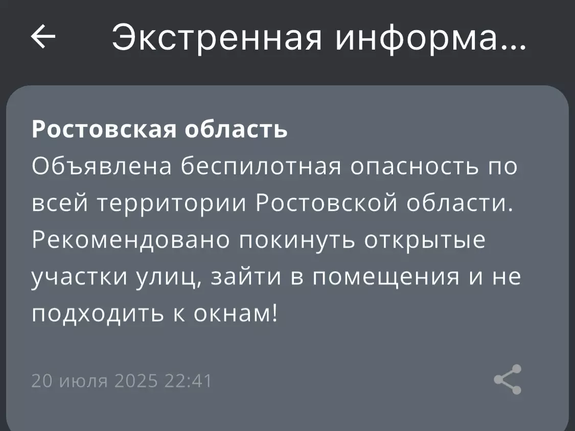 Ночью 20 июля в Ростовской области объявили беспилотную опасность