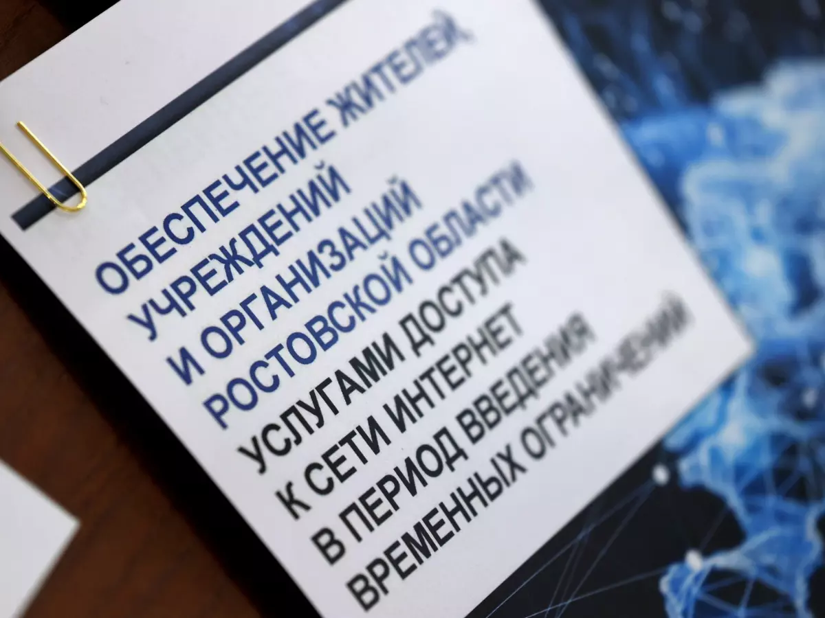 Безопасность – прежде всего: На Дону интернет отключают из-за атак беспилотников