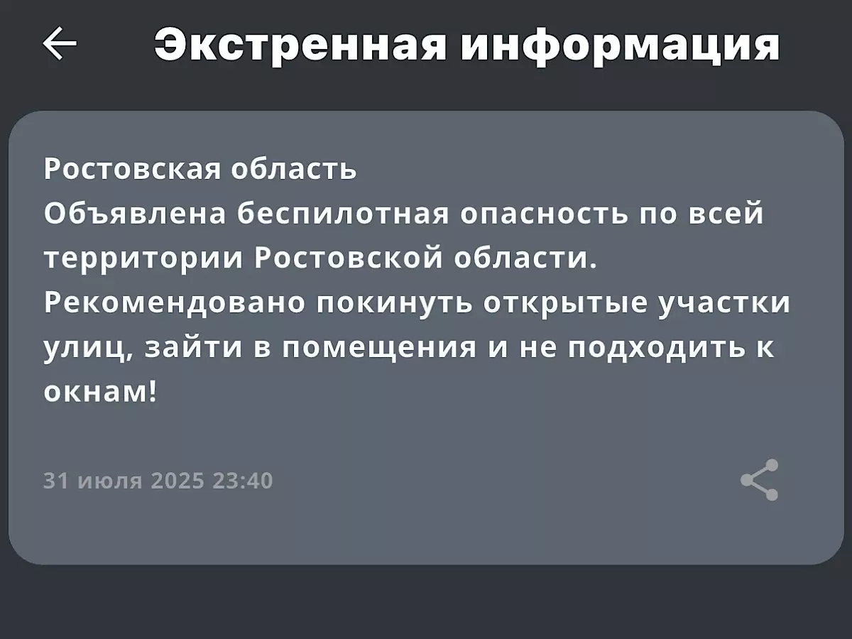 Объявлена беспилотная опасность в Ростовской области 31 июля