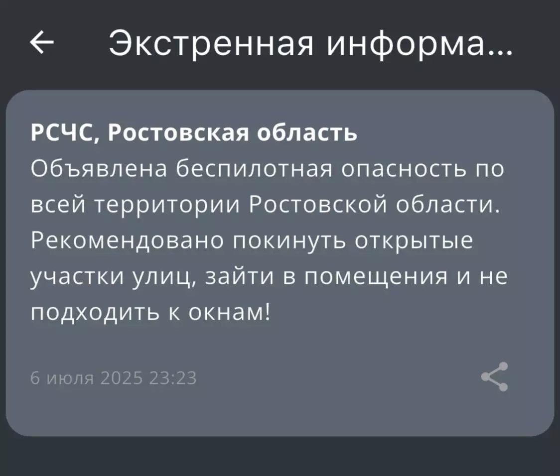 В Ростовской области объявили беспилотную опасность ночью 6 июля