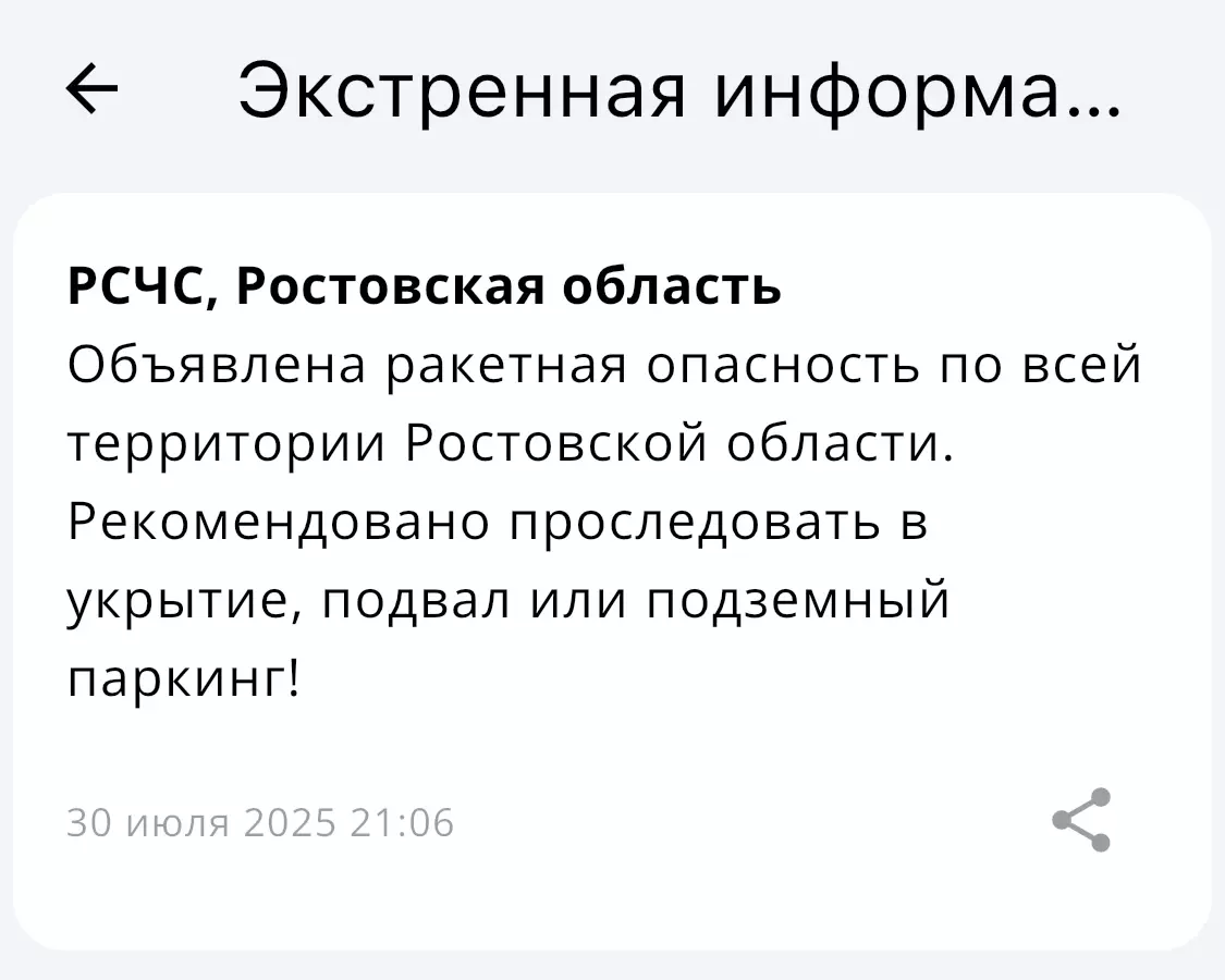 Ракетную опасность объявили ночью 30 июля в Ростовской области