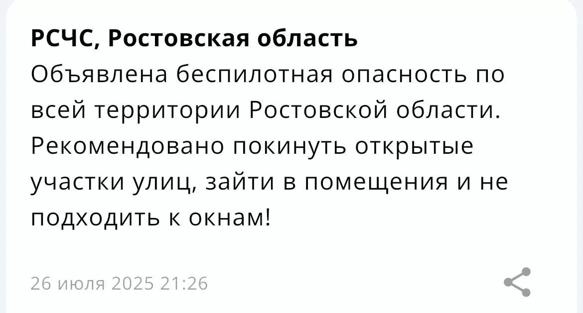 В Ростовской области объявлена беспилотная опасность ночью 26 июля