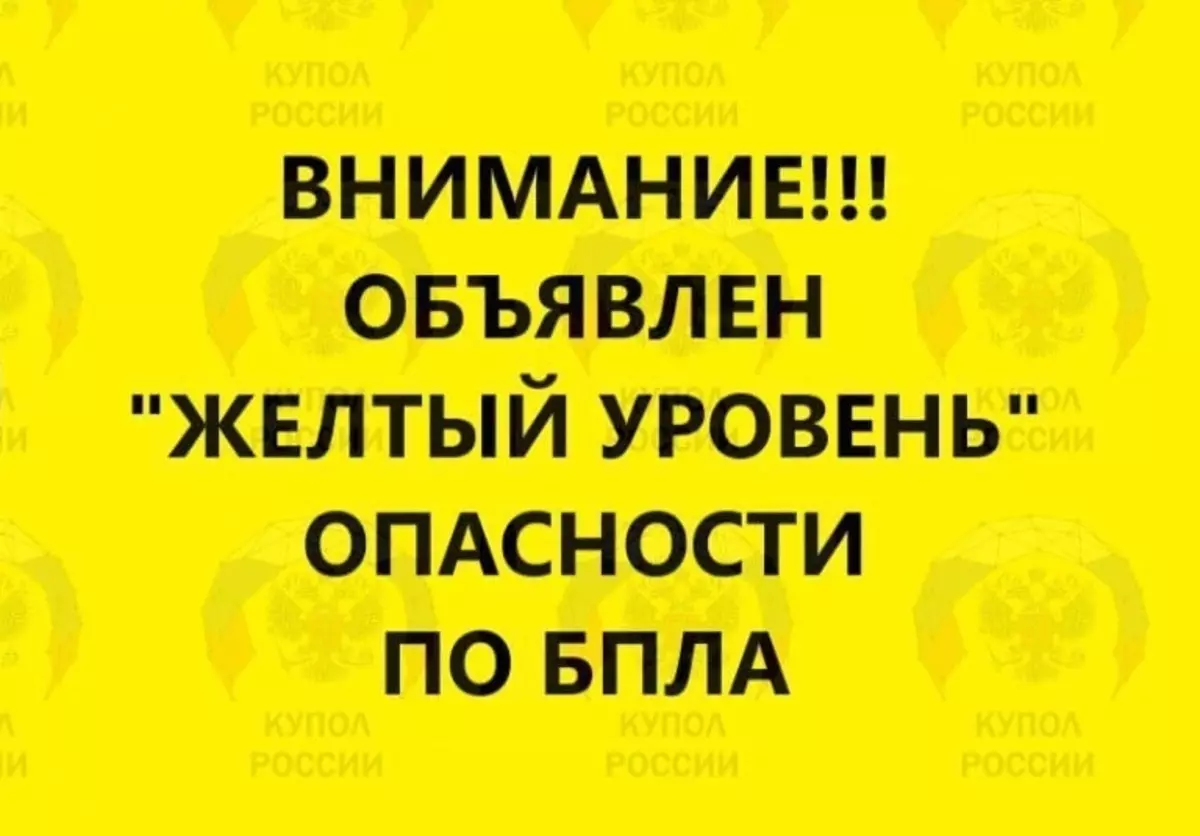 В Ростове объявлен желтый уровень беспилотной опасности ночью 6 июля