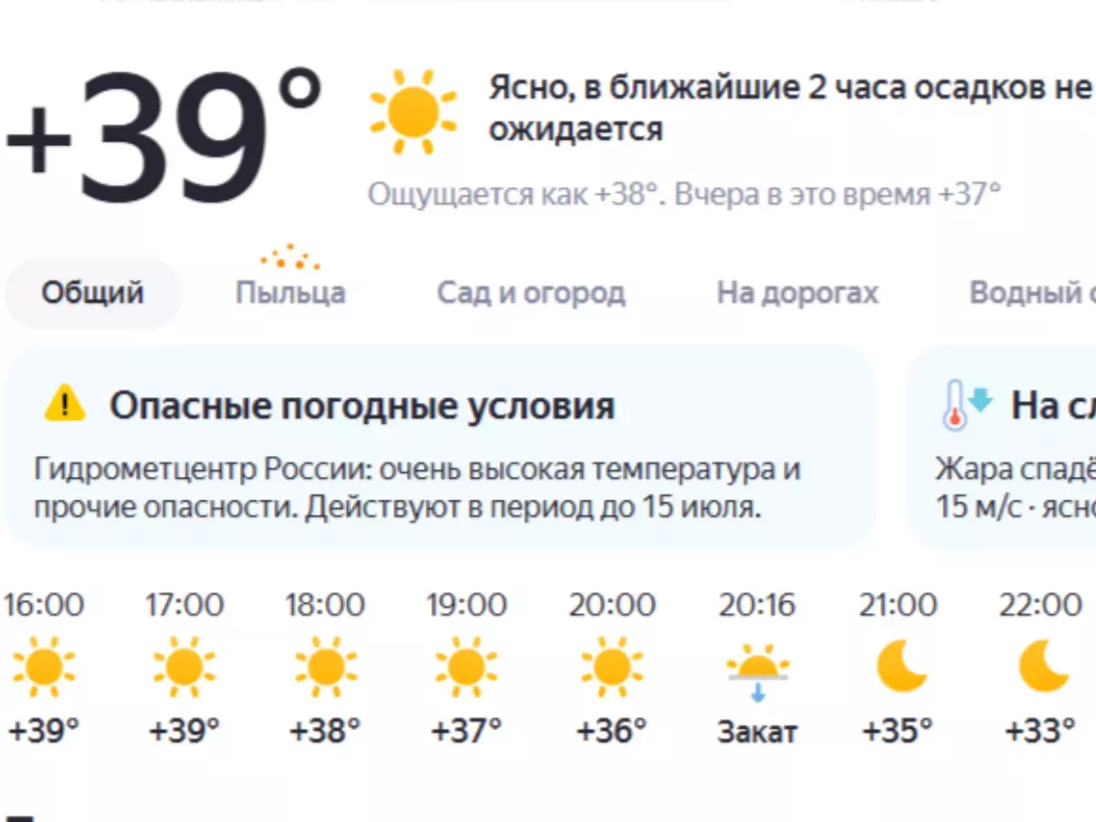 В Ростове побит температурный рекорд 29-летней давности