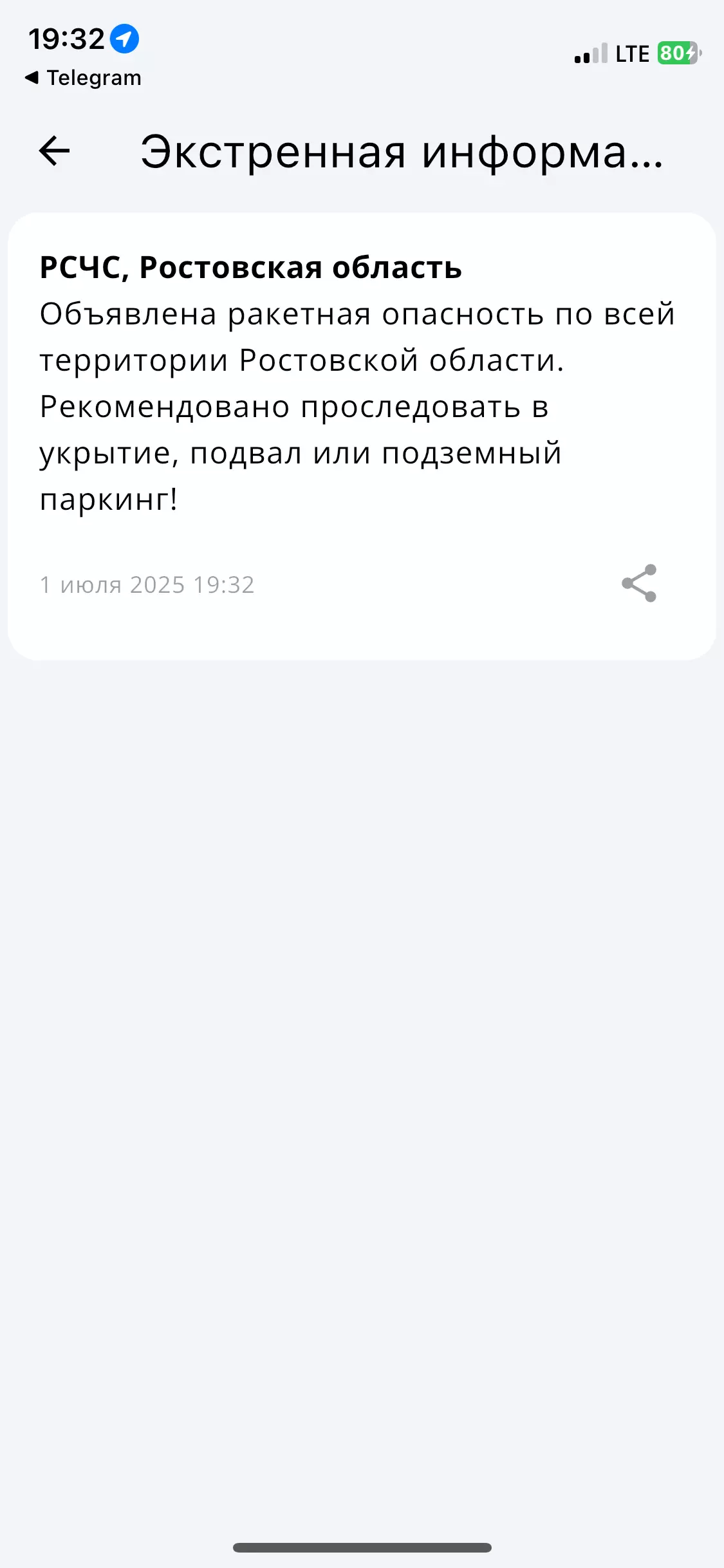 Ракетную опасность объявили вечером 1 июля в Ростовской области