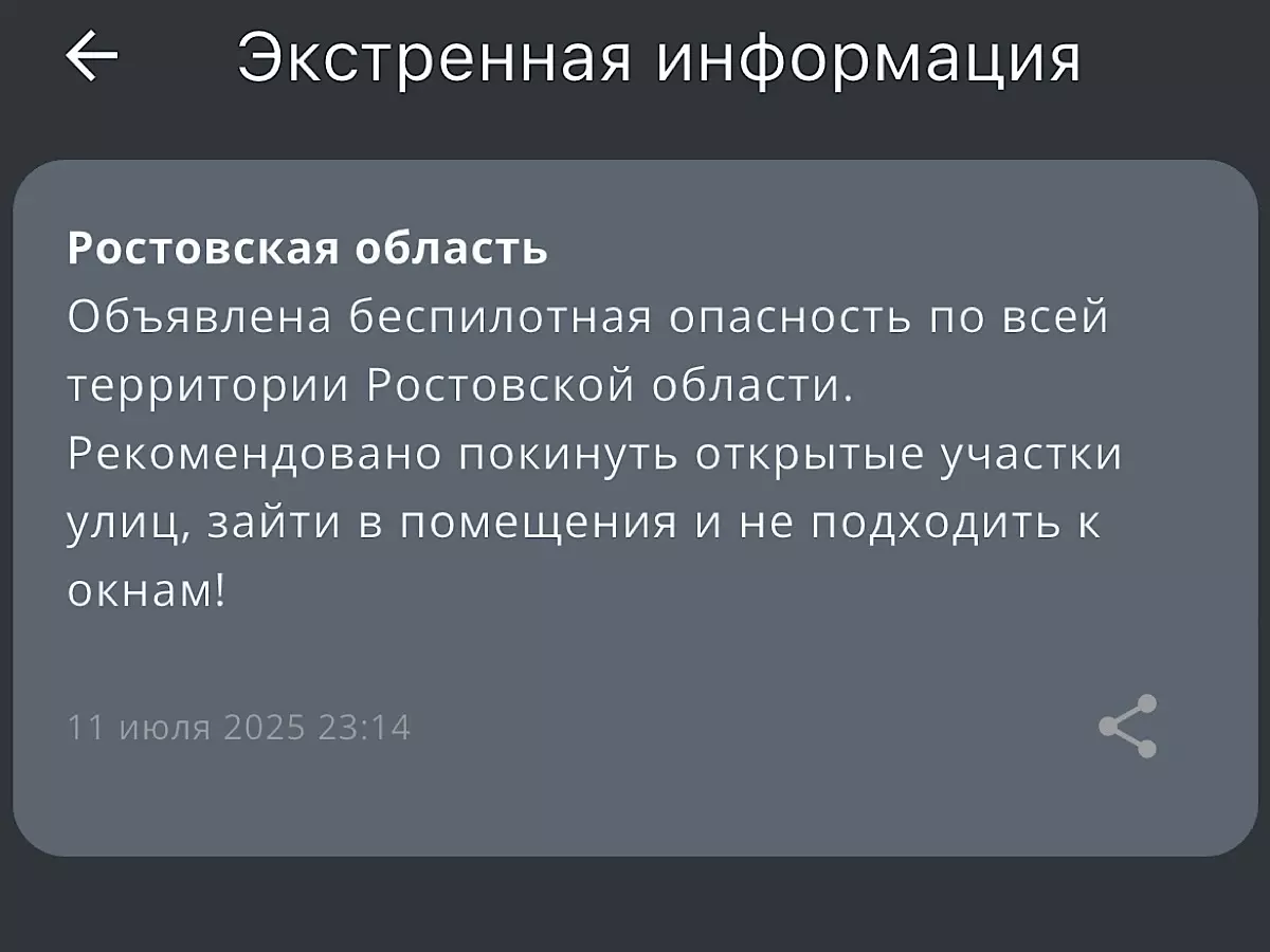 В Ростовской области объявили беспилотную опасность