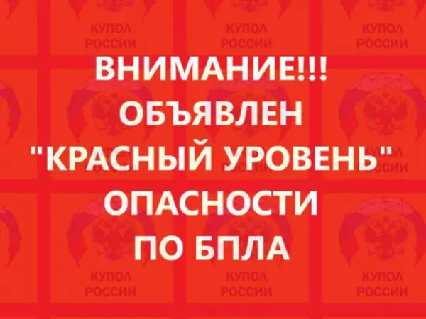 Фото к материалу: Красный уровень опасности угрозы БПЛА объявили ночью 20 июля в Ростовской области