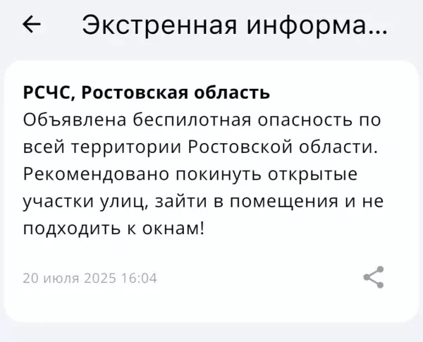 Фото к материалу: Беспилотную опасность объявили в Ростовской области днем 20 июля