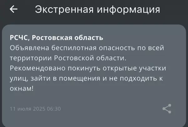 Фото к материалу: В Ростовской области объявили беспилотную опасность утром 11 июля