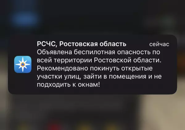Ночью 1 июля в Ростовской области объявили беспилотную опасность