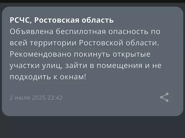 В Ростовской области объявлена беспилотная опасность 2 июля