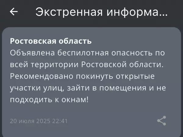 Фото к материалу: Ночью 20 июля в Ростовской области объявили беспилотную опасность