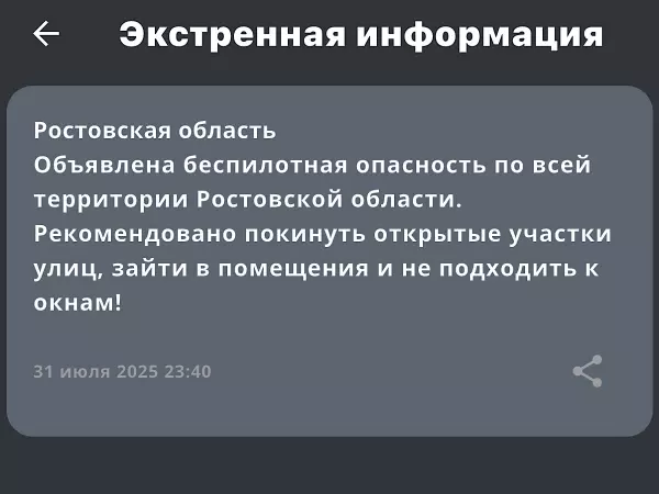 Фото к материалу: Объявлена беспилотная опасность в Ростовской области 31 июля