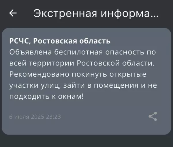 В Ростовской области объявили беспилотную опасность ночью 6 июля