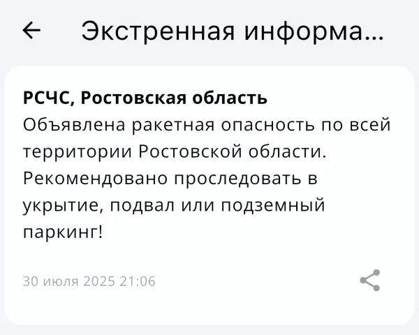 Фото к материалу: Ракетную опасность объявили ночью 30 июля в Ростовской области