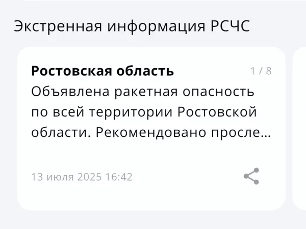 Фото к материалу: В Ростовской области объявили ракетную опасность днем 13 июля