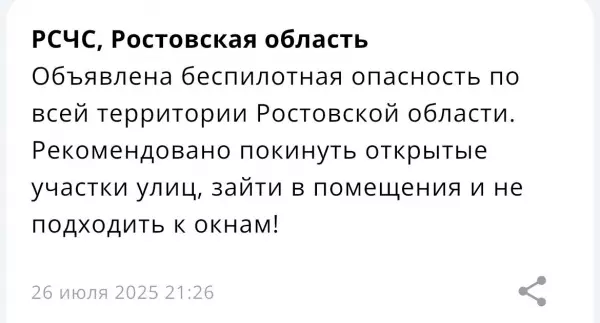 Фото к материалу: В Ростовской области объявлена беспилотная опасность ночью 26 июля