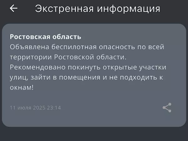 Фото к материалу: В Ростовской области объявили беспилотную опасность