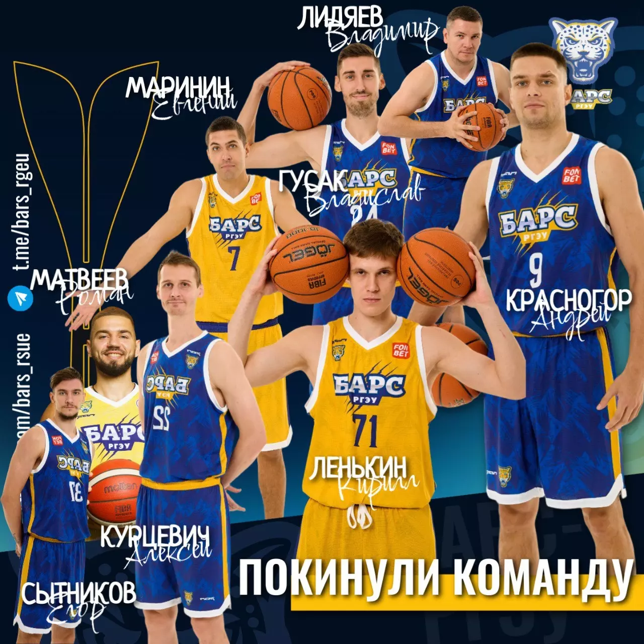 Ростовский БК «Барс-РГЭУ» покинули больше половины игроков