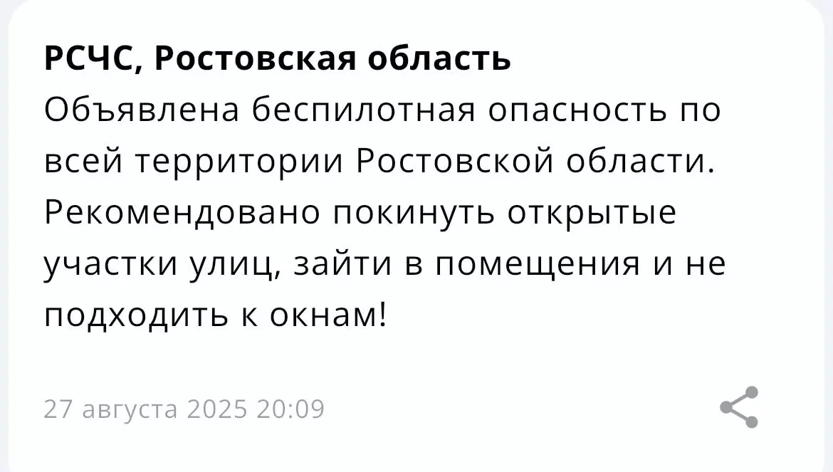 В Ростовской области объявили беспилотную опасность вечером 27 августа