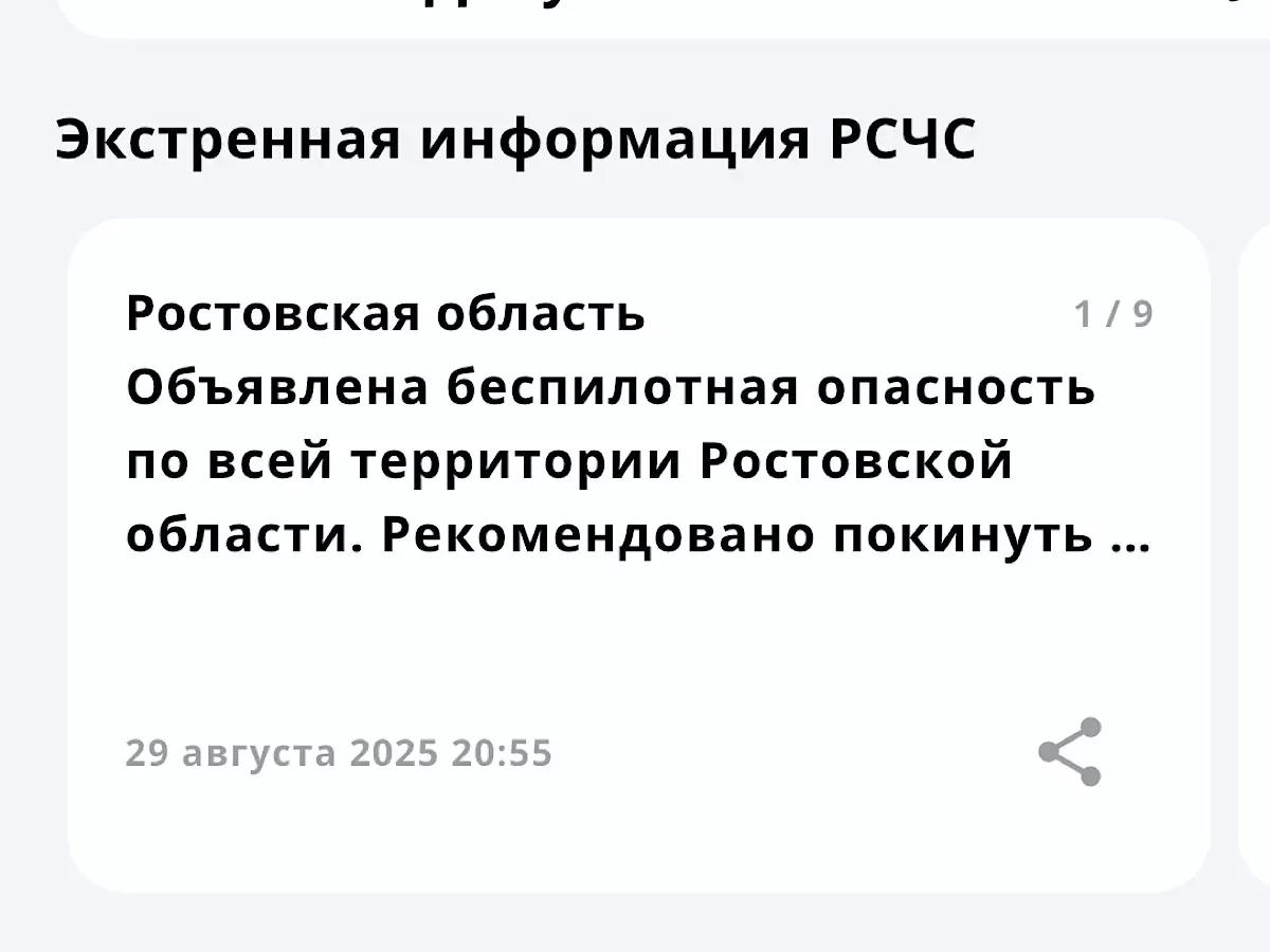 В Ростовской области объявлена беспилотная опасность вечером 29 августа