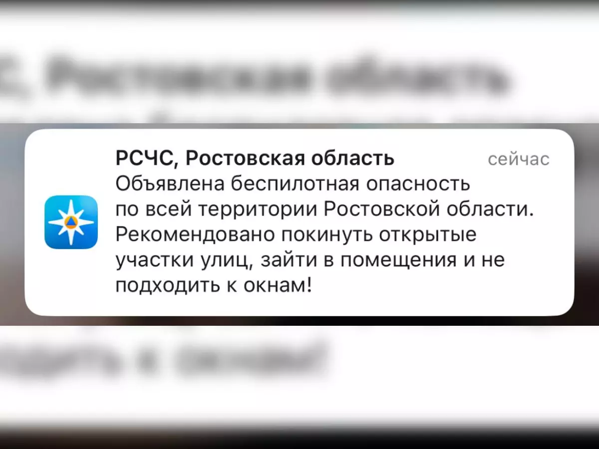 В Ростовской области объявлена беспилотная опасно вечером 22 августа