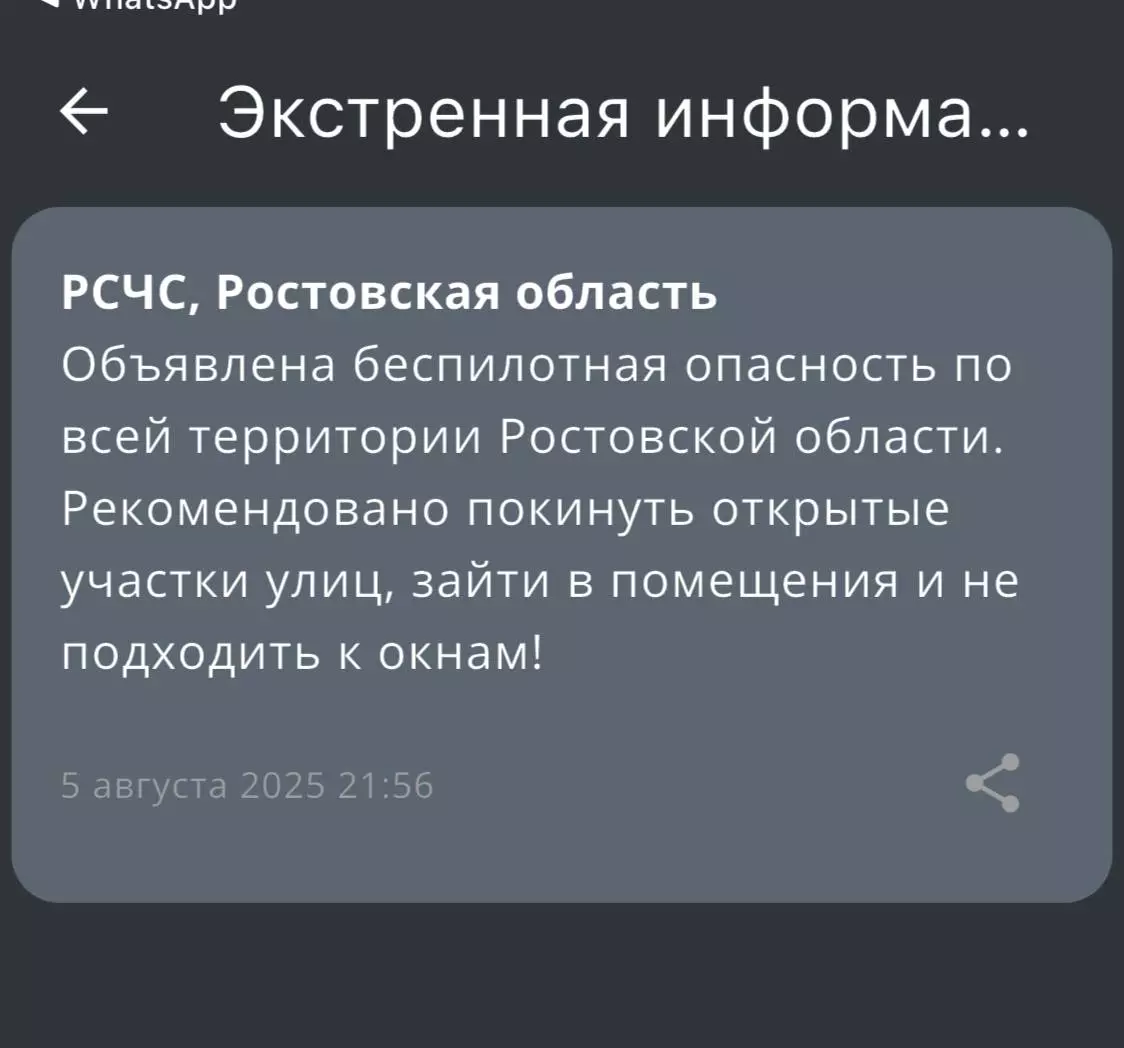 Ночью 5 августа в Ростовской области объявили беспилотную опасность
