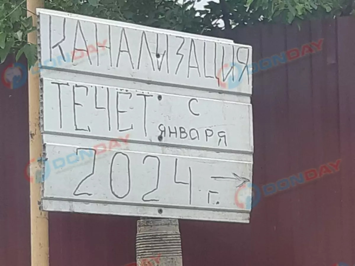 В Шахтах появилась памятная табличка канализации