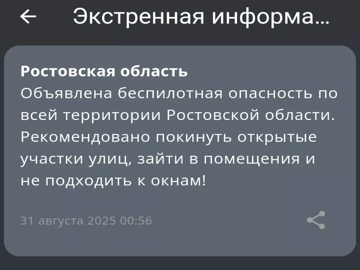 Беспилотная опасность объявлена в Ростовской области