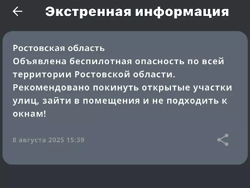 В Ростовской области объявлена беспилотная опасность 8 августа