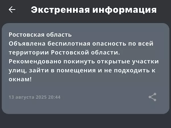 Фото к материалу: В Ростовской области объявили беспилотную опасность 13 августа