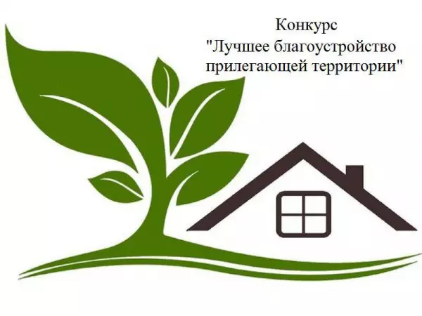 Фото к материалу: В Железнодорожном районе Ростова проводят конкурс на лучшее благоустройство