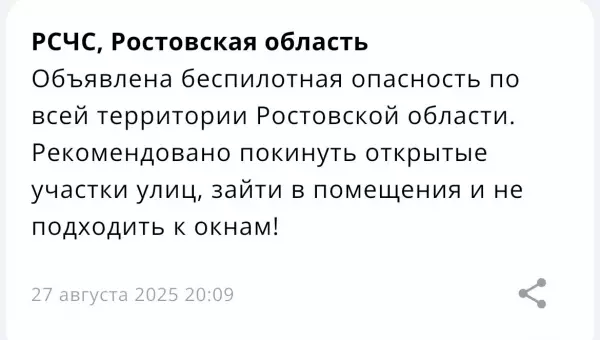 Фото к материалу: В Ростовской области объявили беспилотную опасность вечером 27 августа