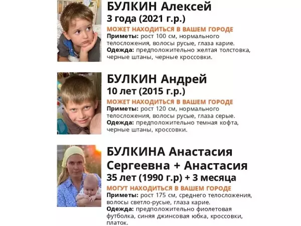 Фото к материалу: В Ростовской области ищут таинственно пропавшую с тремя детьми мать из Твери