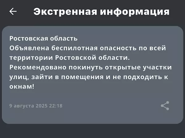 Фото к материалу: Беспилотная опасность объявлена в Ростовской области 9 августа