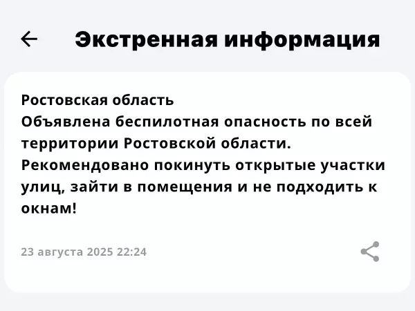 Фото к материалу: В Ростовской области объявили беспилотную опасность 23 августа
