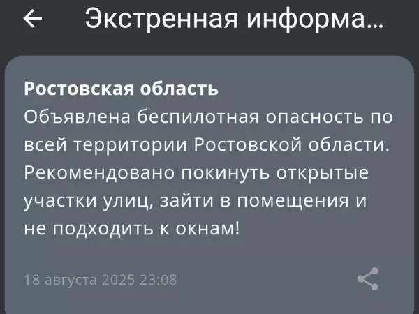 Фото к материалу: Беспилотная опасность объявлена в Ростовской области 18 августа