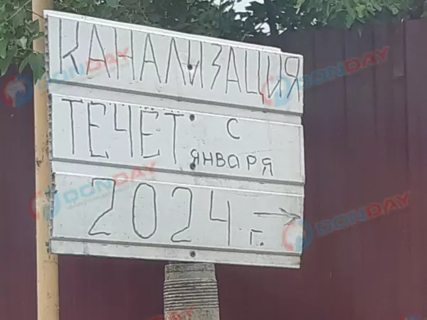 Фото к материалу: В Шахтах появилась памятная табличка канализации