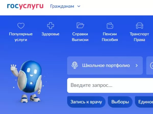 Фото к материалу: Портал «Госуслуги» подвергся массированной DDoS-атаке из-за рубежа