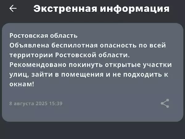 Фото к материалу: В Ростовской области объявлена беспилотная опасность 8 августа